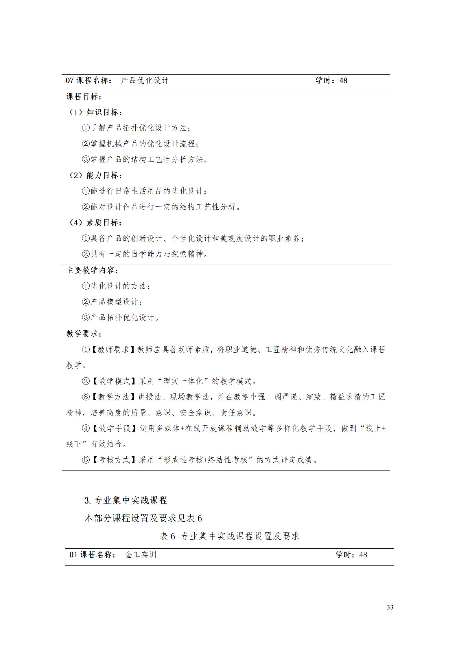 AAAA8455新葡萄娱乐场2022级数字化设计与制造技术专业人才培养方案20220906_35.jpg