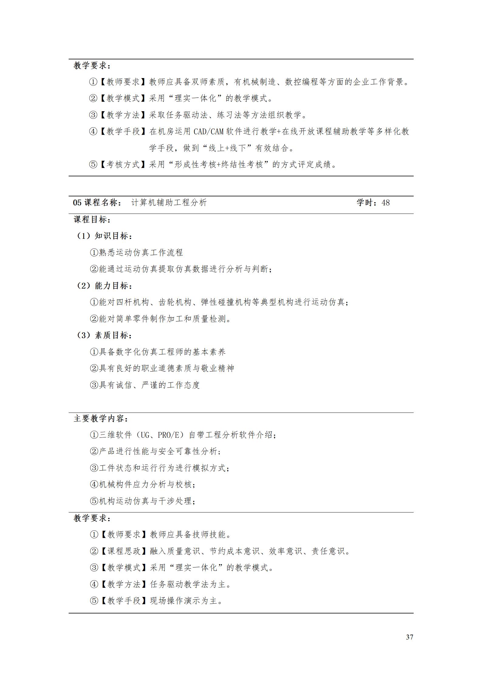 AAAA8455新葡萄娱乐场2022级数字化设计与制造技术专业人才培养方案20220906_39.jpg