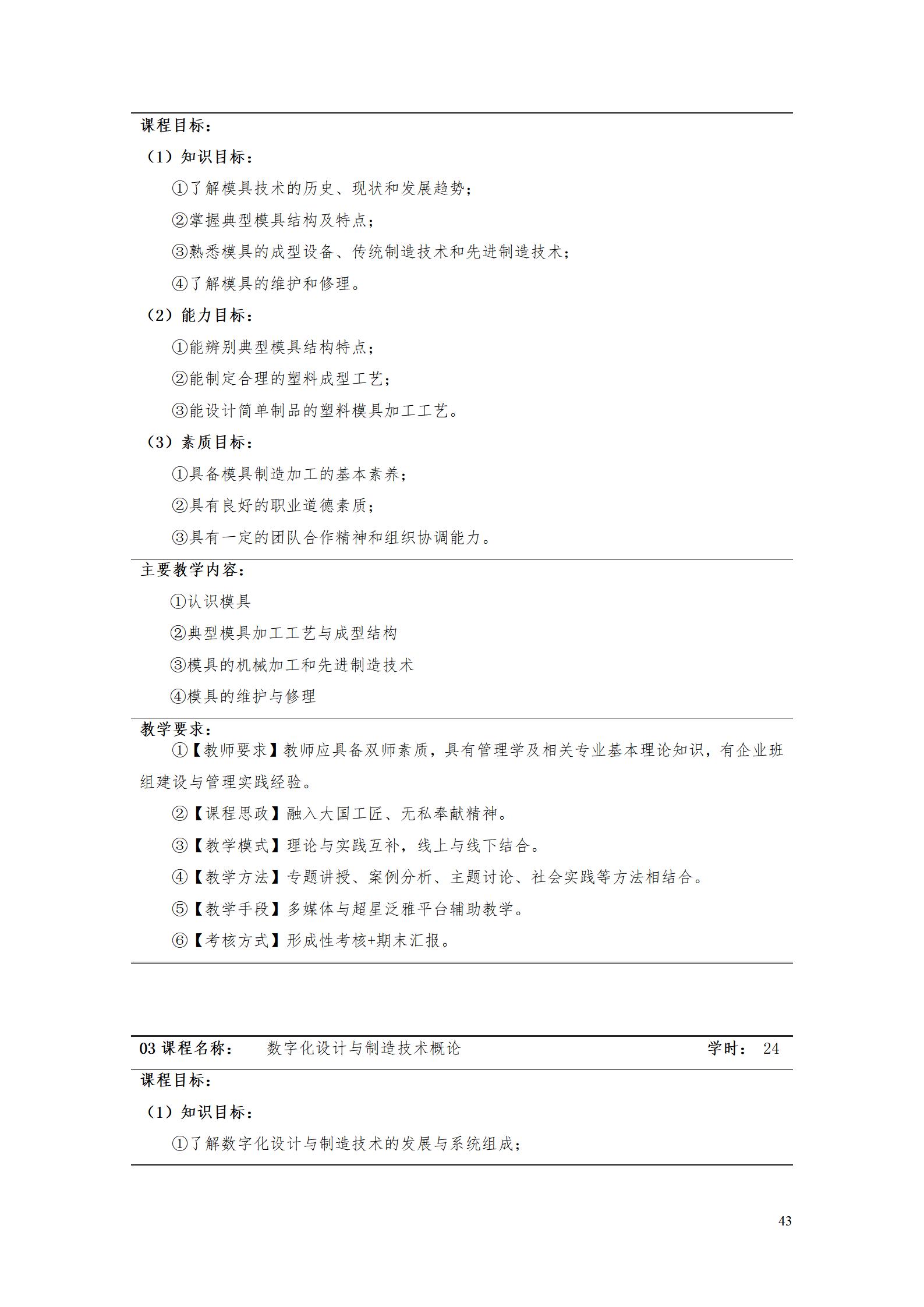 AAAA8455新葡萄娱乐场2022级数字化设计与制造技术专业人才培养方案20220906_45.jpg