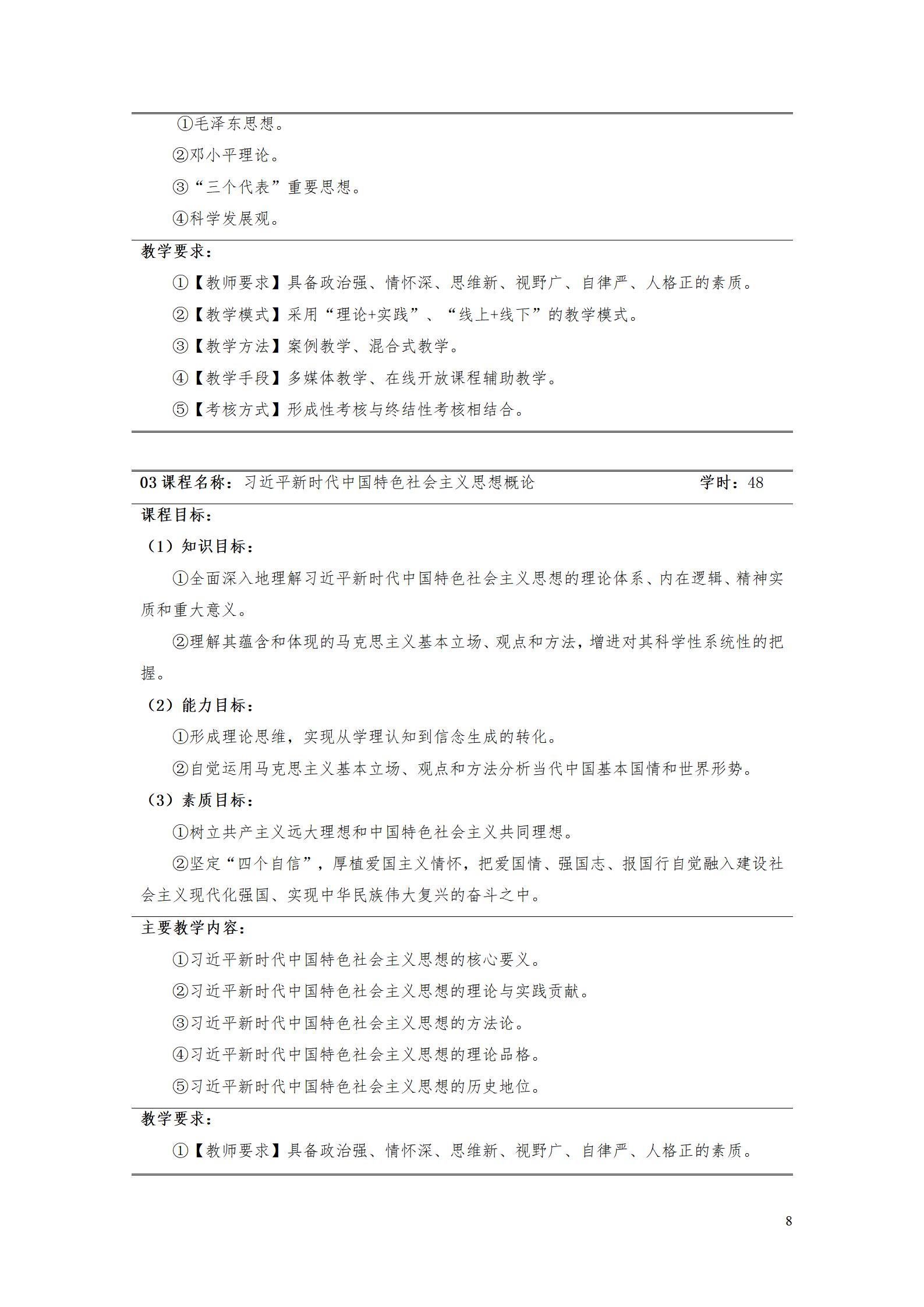 8455新葡萄娱乐场2022级数控技术专业人才培养方案9.6_10.jpg