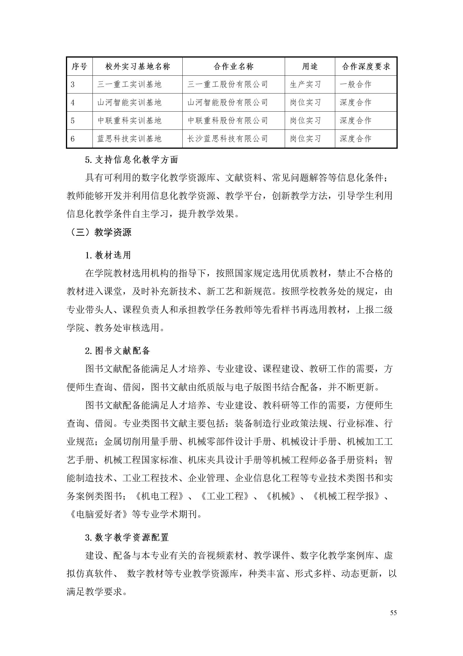 8455新葡萄娱乐场2022版工业工程技术专业人才培养方案（修改版20220903）（5）_57.jpg