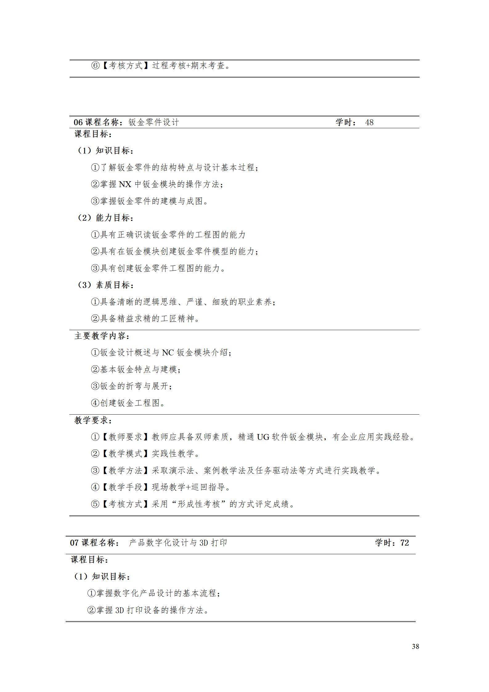 AAAA8455新葡萄娱乐场2022级数字化设计与制造技术专业人才培养方案20220906_40.jpg