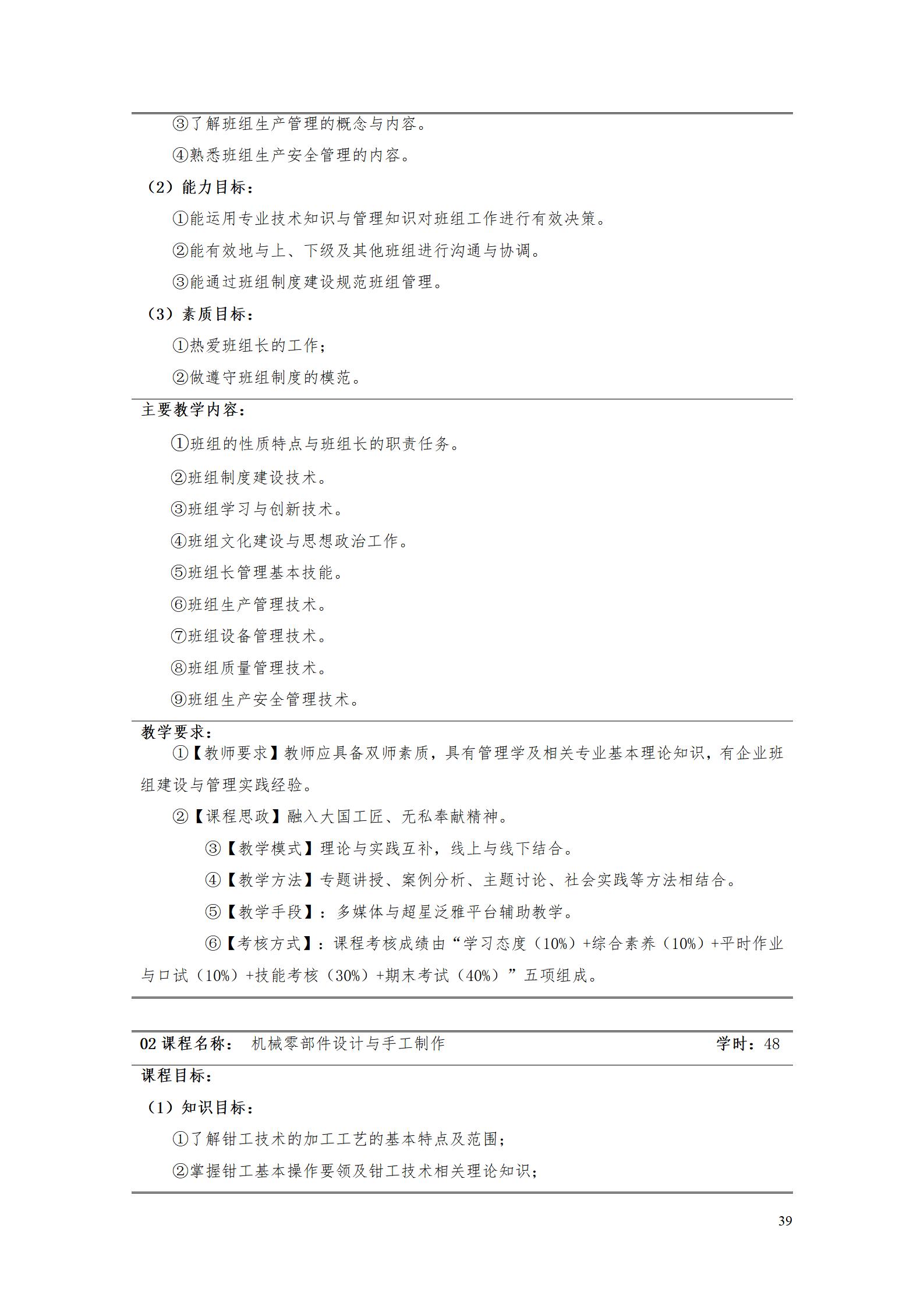 AAAA8455新葡萄娱乐场2022级增材制造技术专业人才培养方案2022908_41.jpg