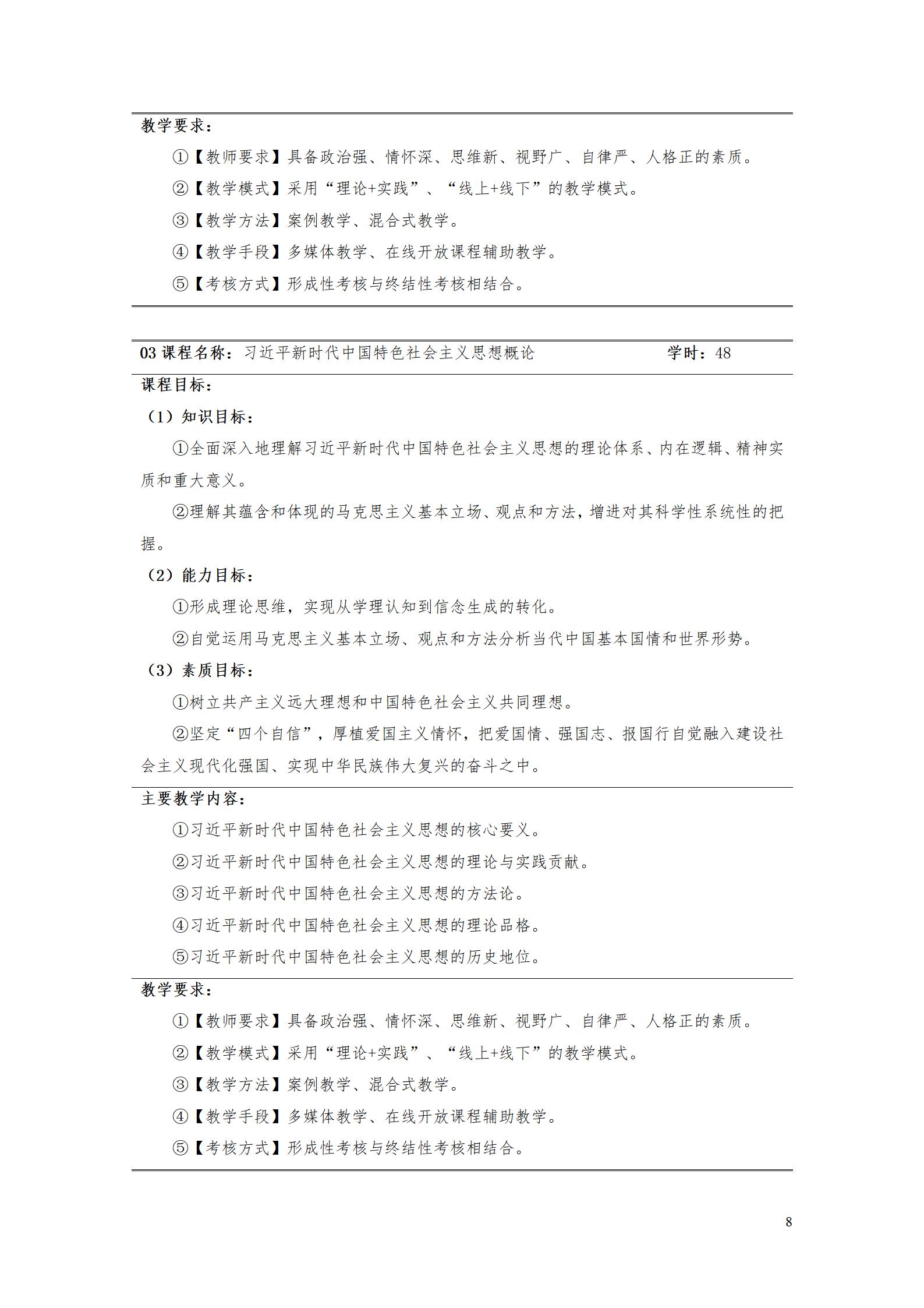 AAAA8455新葡萄娱乐场2022级数字化设计与制造技术专业人才培养方案20220906_10.jpg