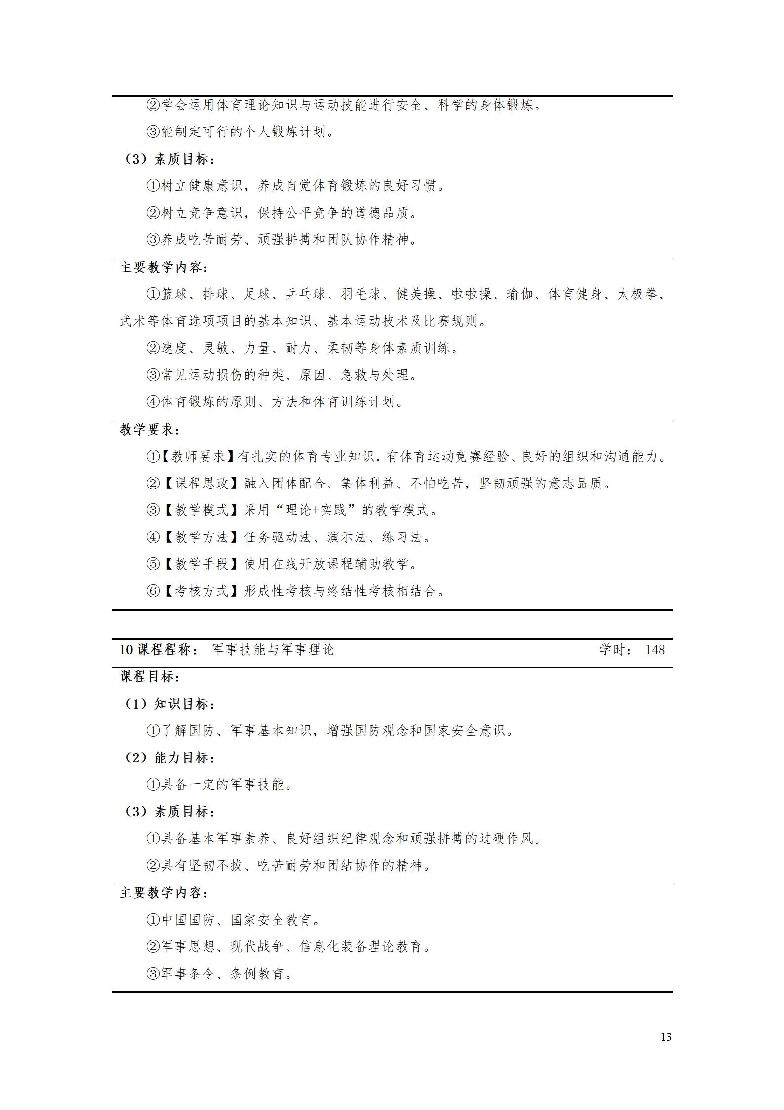 AAAA8455新葡萄娱乐场2022级增材制造技术专业人才培养方案2022908_15.jpg