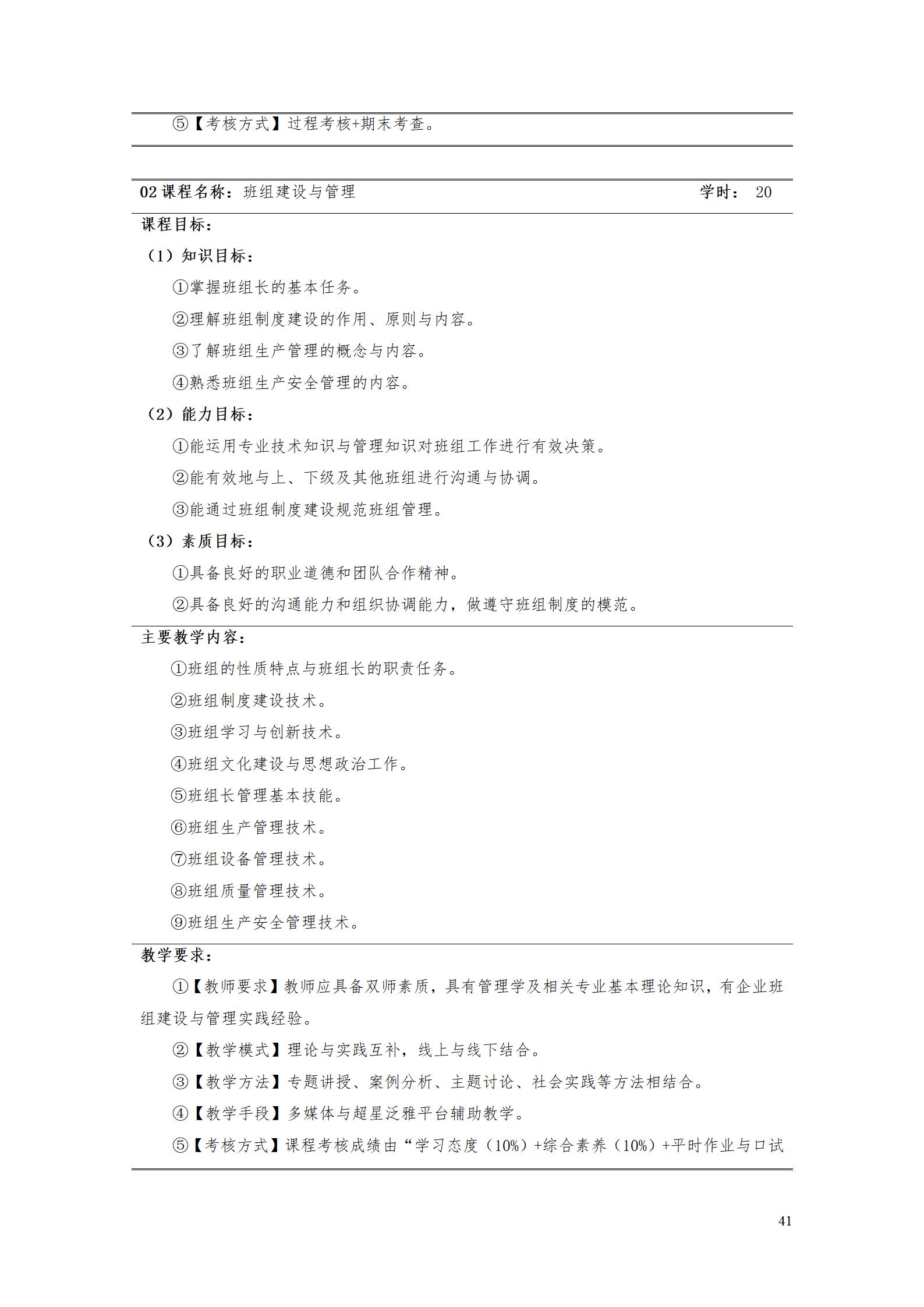 8455新葡萄娱乐场2022级数控技术专业人才培养方案9.6_43.jpg