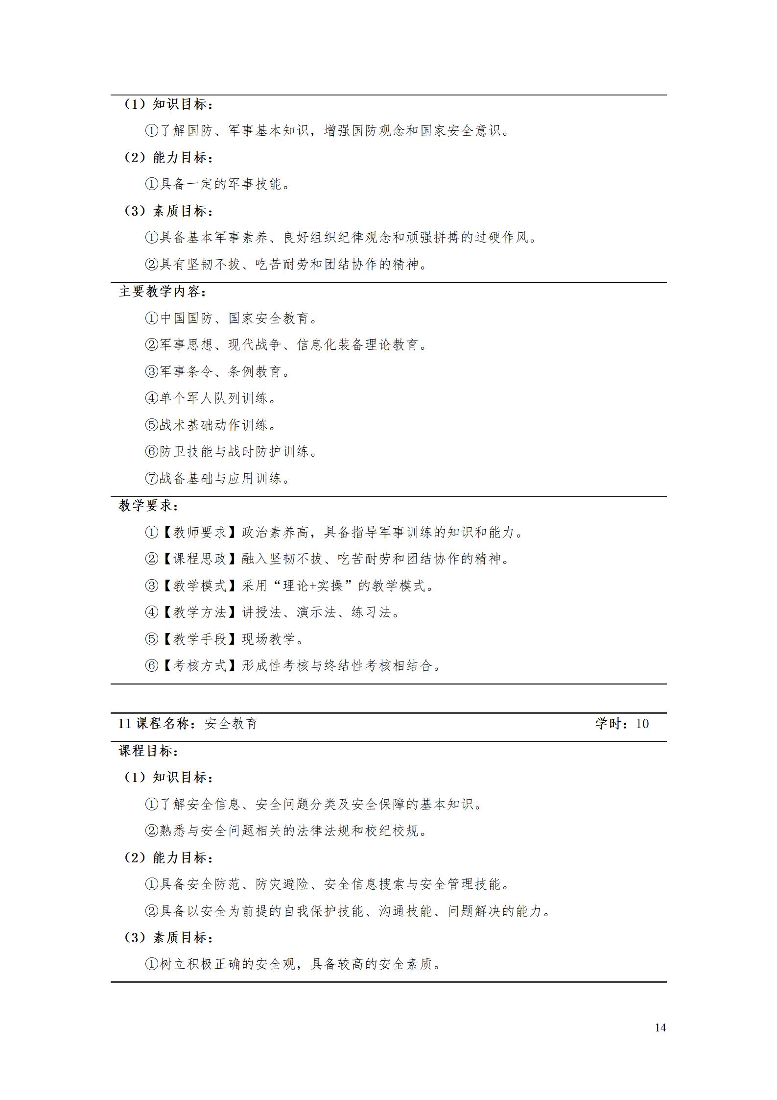 AAAA8455新葡萄娱乐场2022级数字化设计与制造技术专业人才培养方案20220906_16.jpg