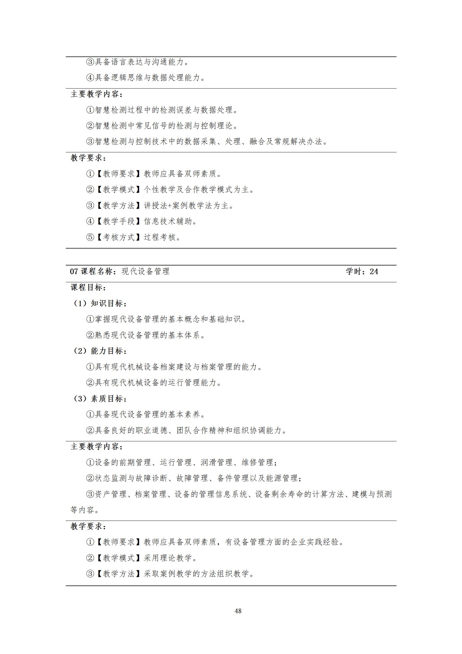 202209078455新葡萄娱乐场2022级机械制造及自动化专业人才培养方案_50.jpg