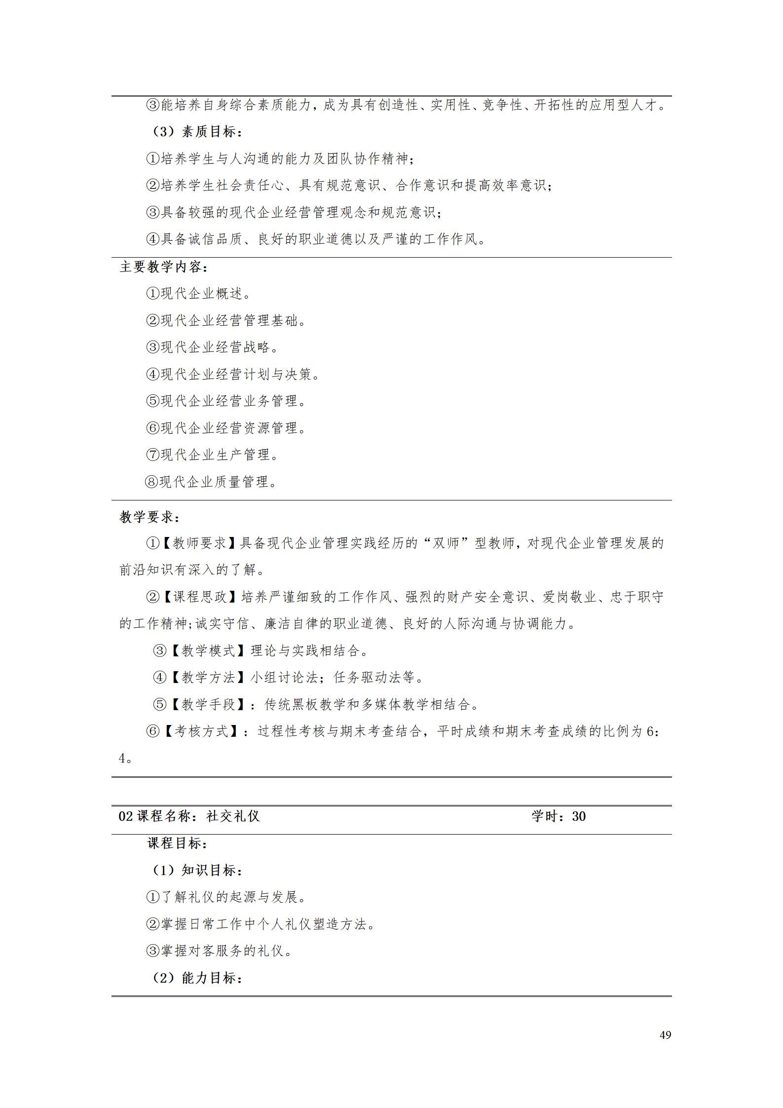 （23年6月）8455新葡萄娱乐场2022版大数据与会计专业人才培养方案_51.jpg