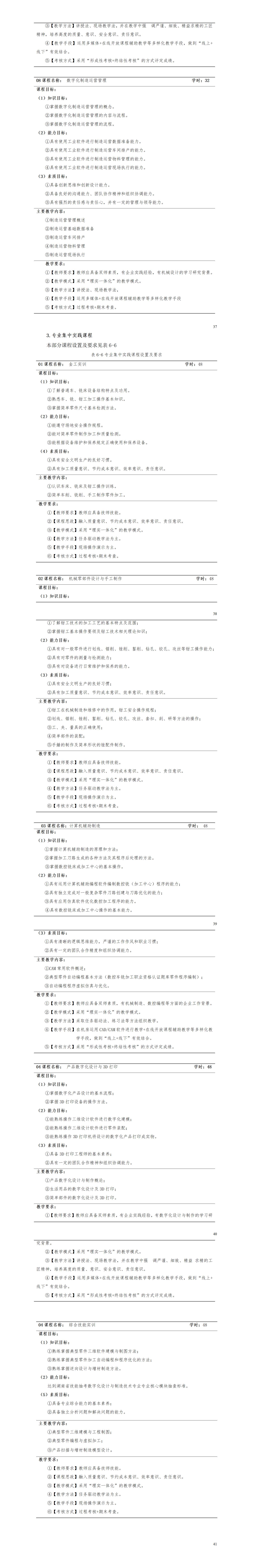 2023级数字化设计与制造专业人才培养方案_01(12).jpg