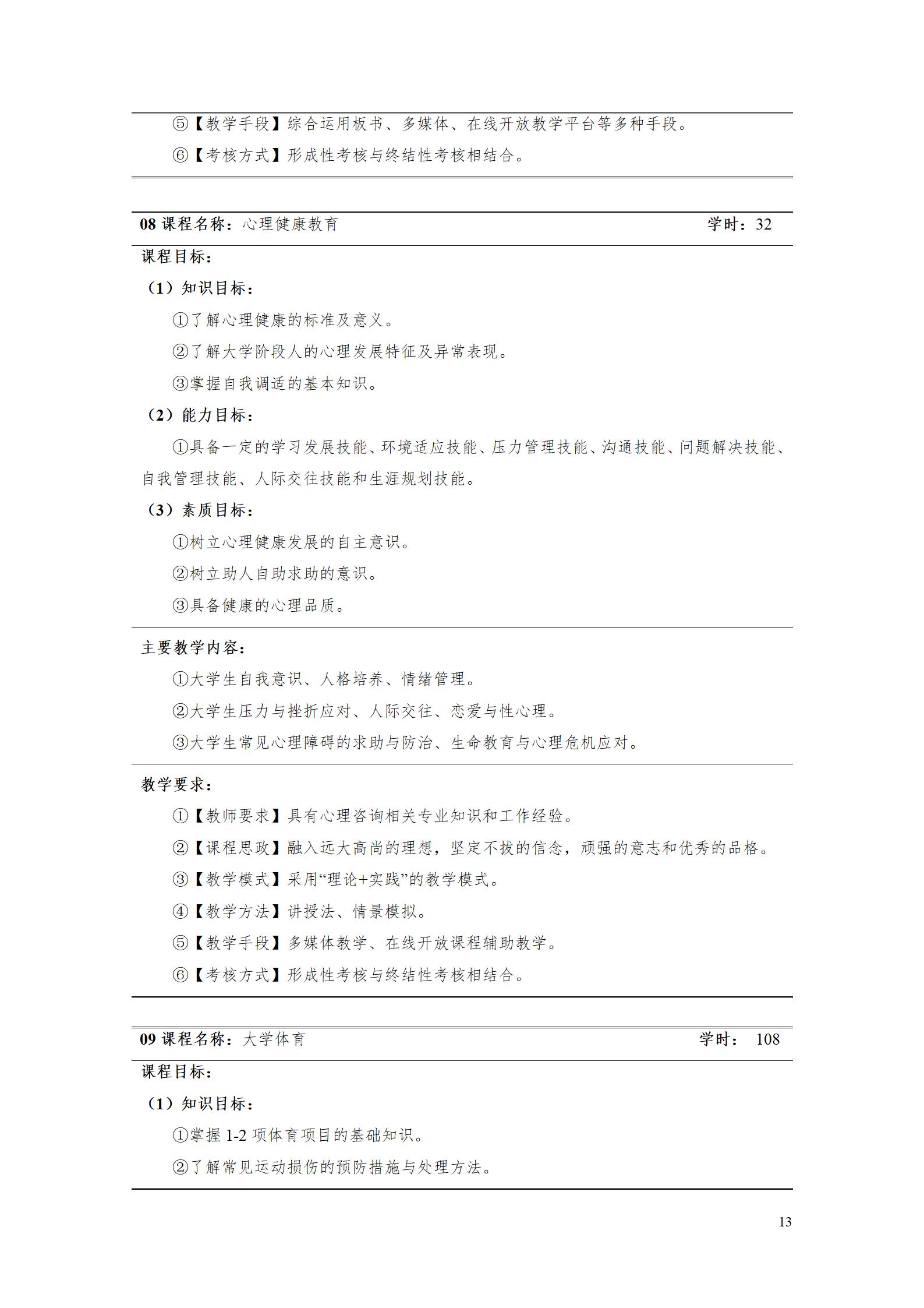 2023级工业产品质量检测技术专业人才培养方案_17.jpg