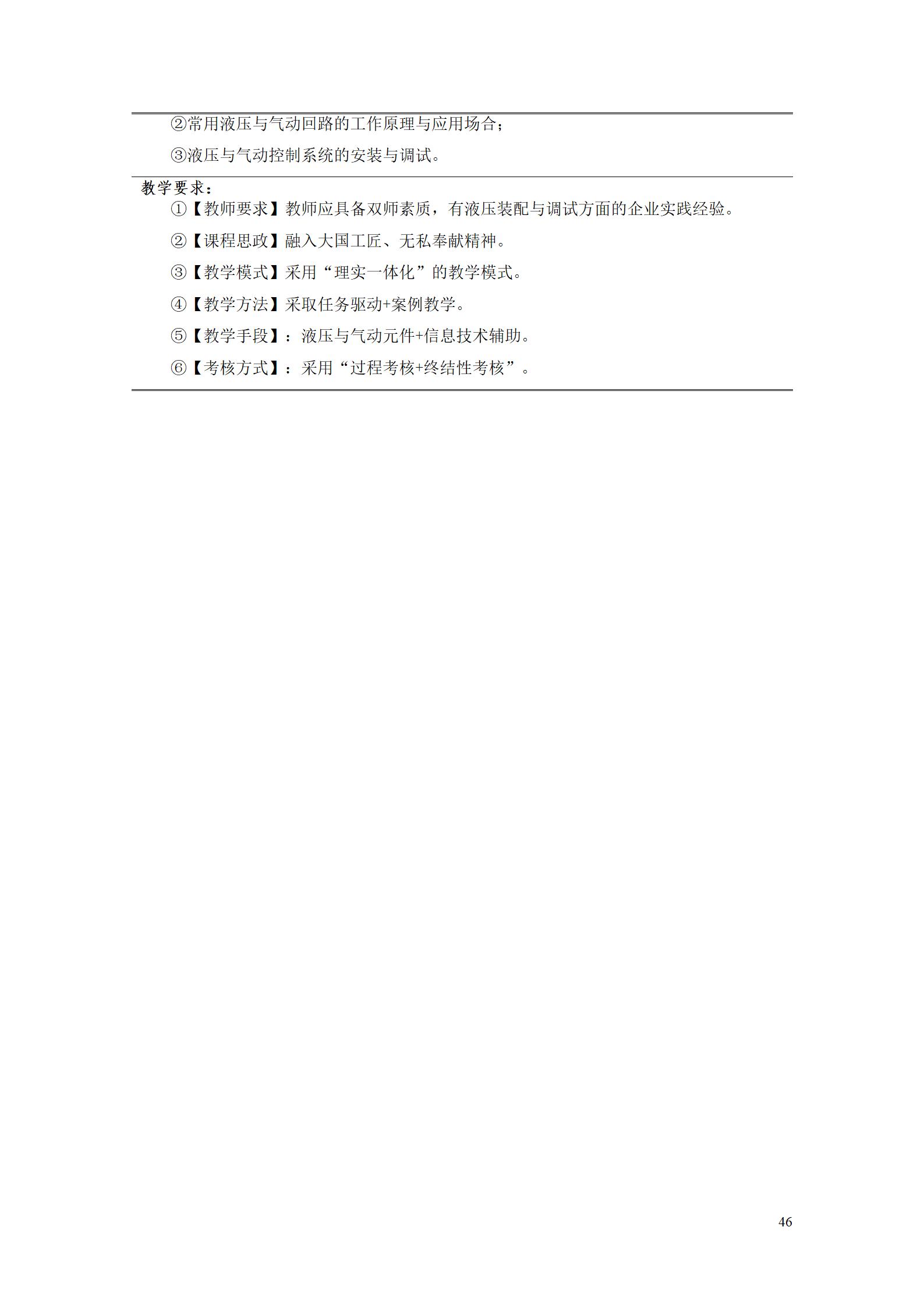 2023级工业产品质量检测技术专业人才培养方案_50.jpg