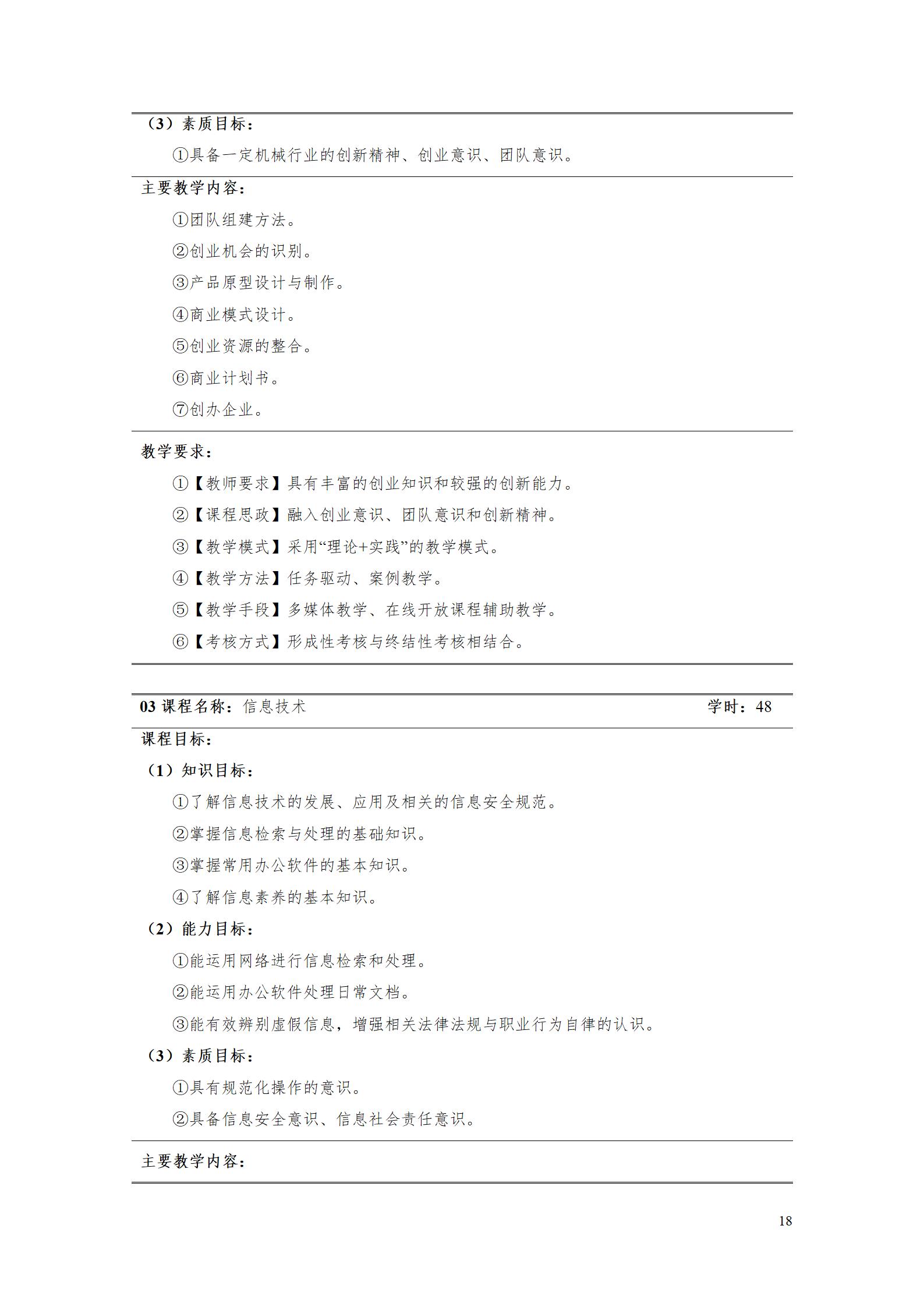 2023级工业产品质量检测技术专业人才培养方案_22.jpg