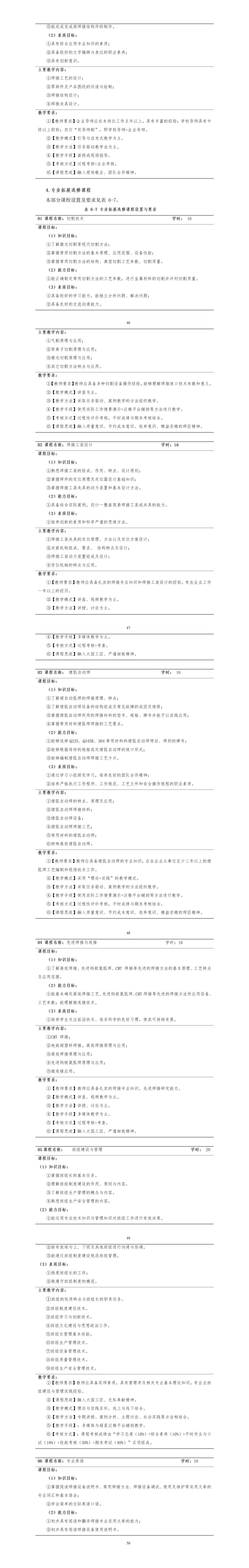 2023级智能焊接技术专业人才培养方案_01(13).jpg