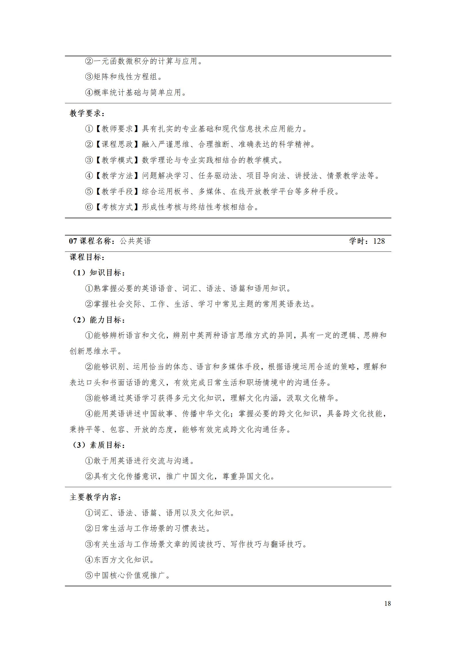 8455新葡萄娱乐场2023级酒店管理专业人才培养方案(9.5)_18.jpg