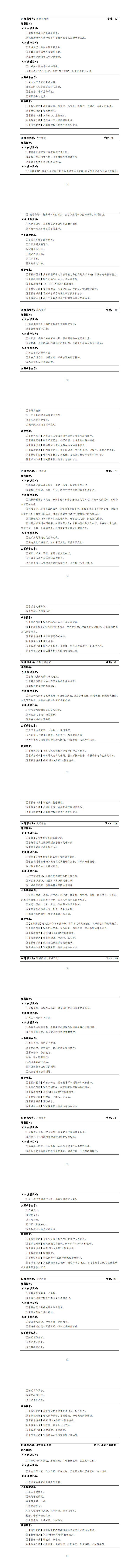 8455新葡萄娱乐场2023级机电一体化技术专业人才培养方案_17-24.jpg