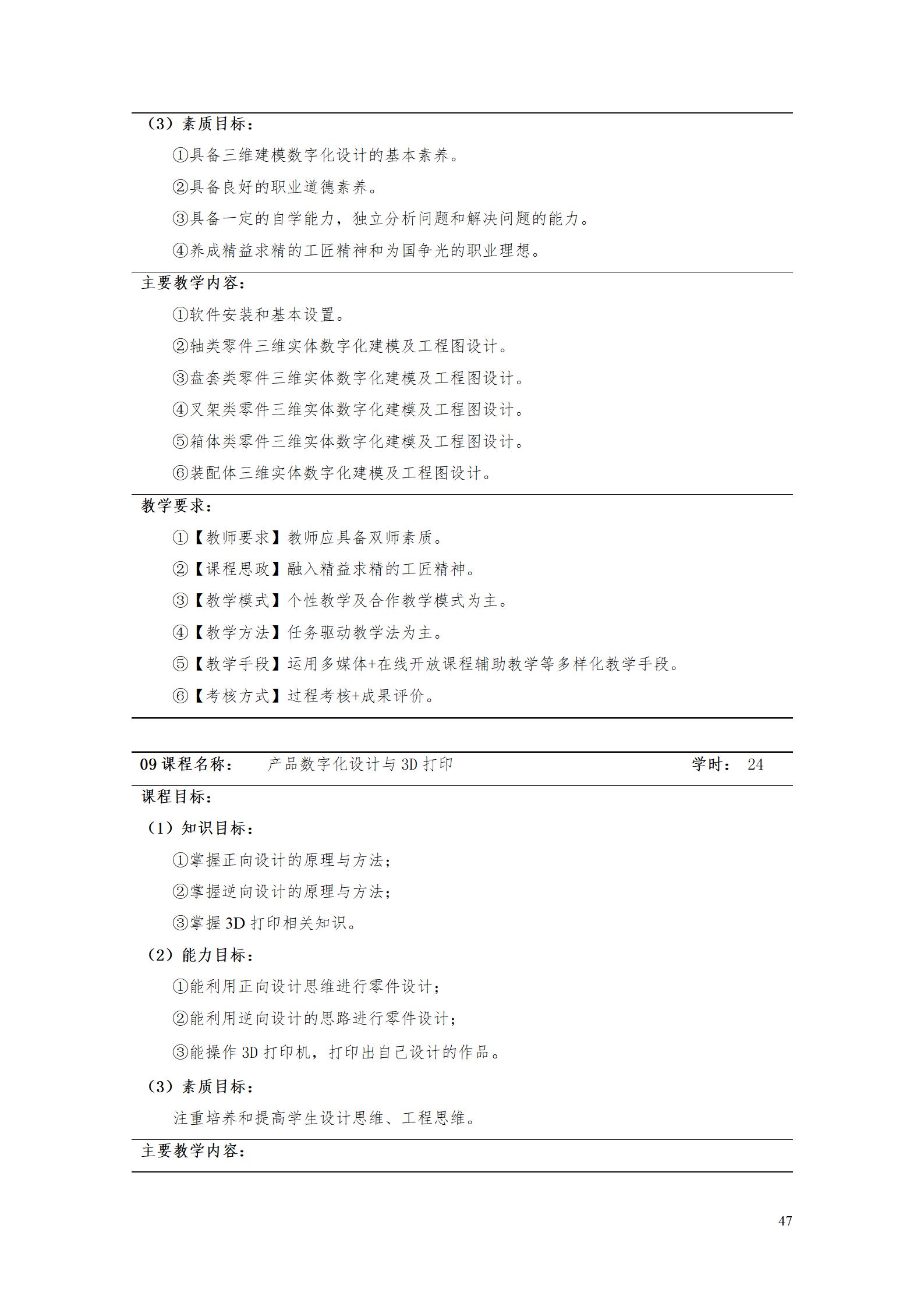 2023级工业工程技术专业人才培养方案_53.jpg