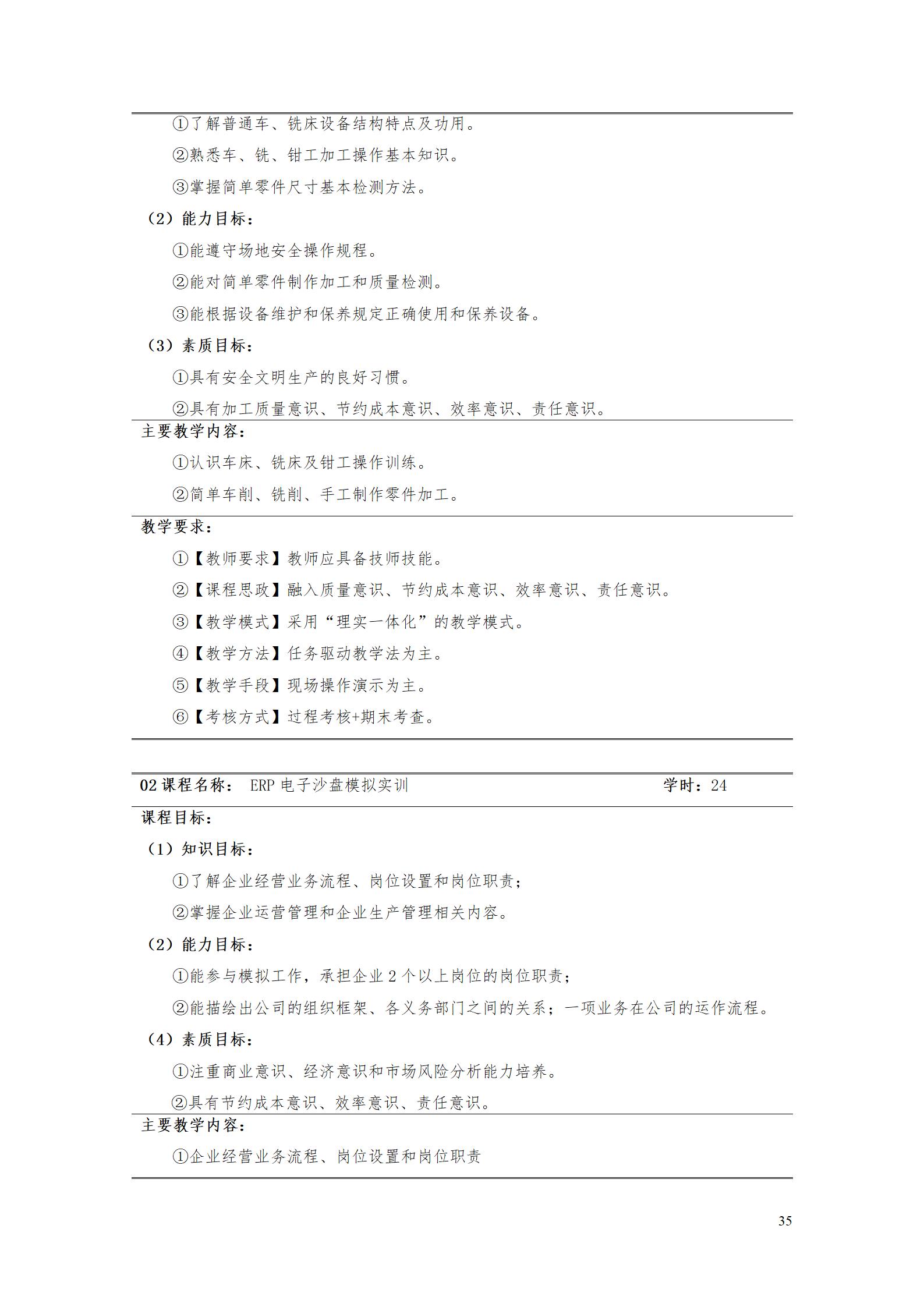 2023级工业工程技术专业人才培养方案_41.jpg