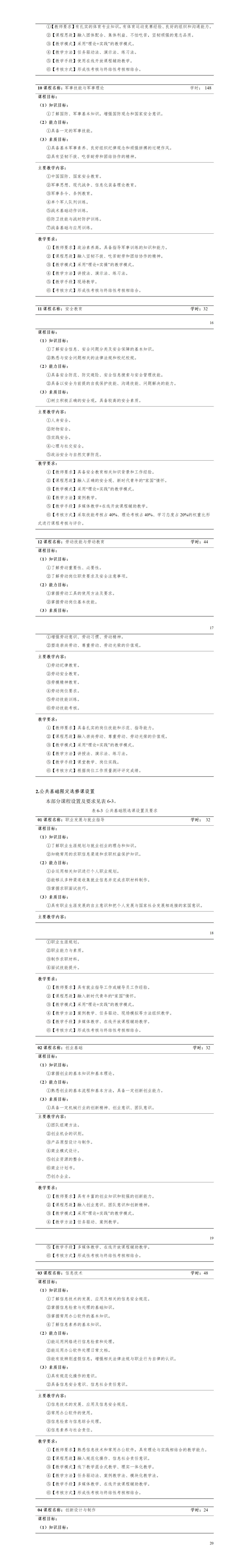 2023级数控技术专业人才培养方案_01(4).jpg