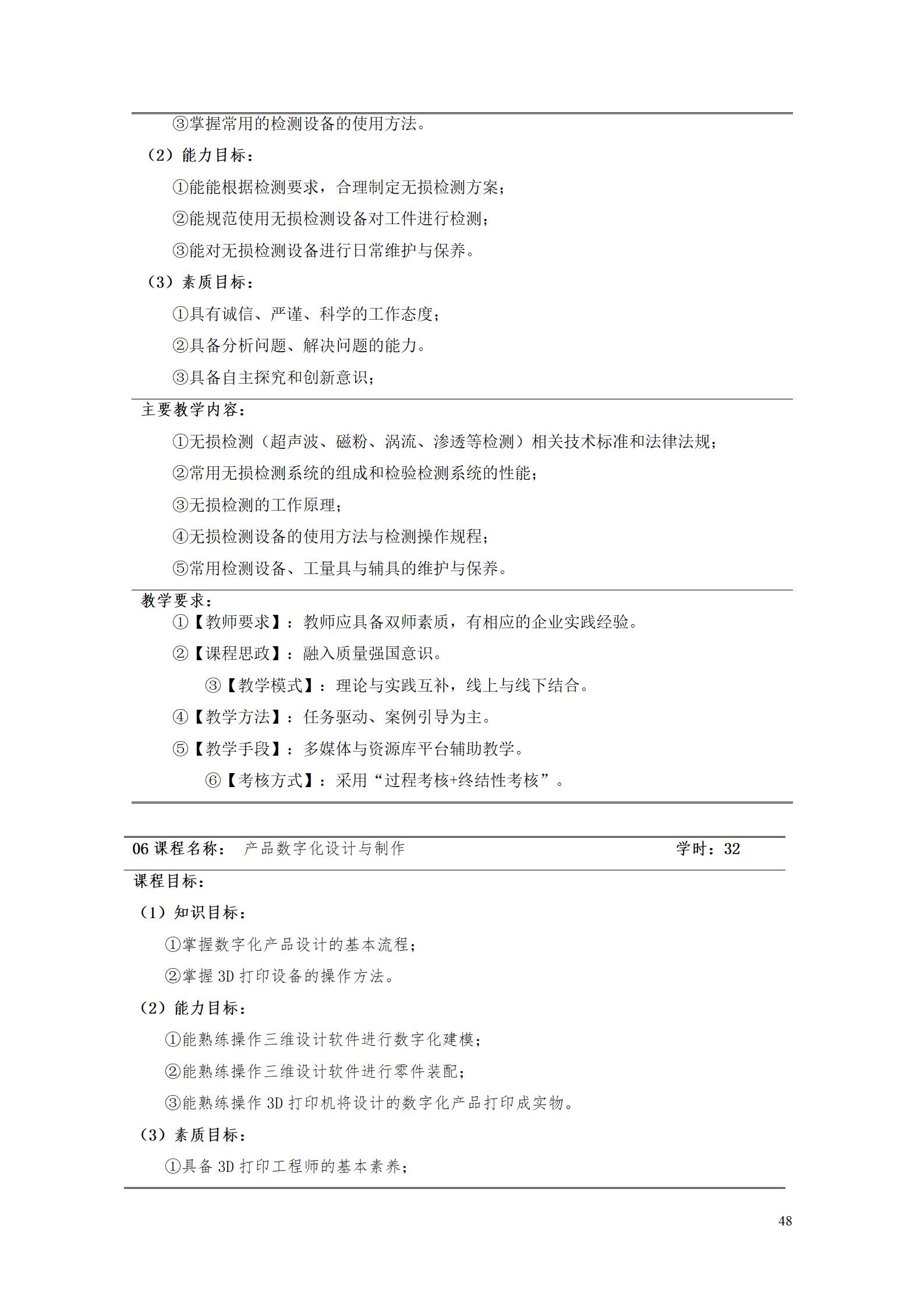 2023级工业产品质量检测技术专业人才培养方案_52.jpg