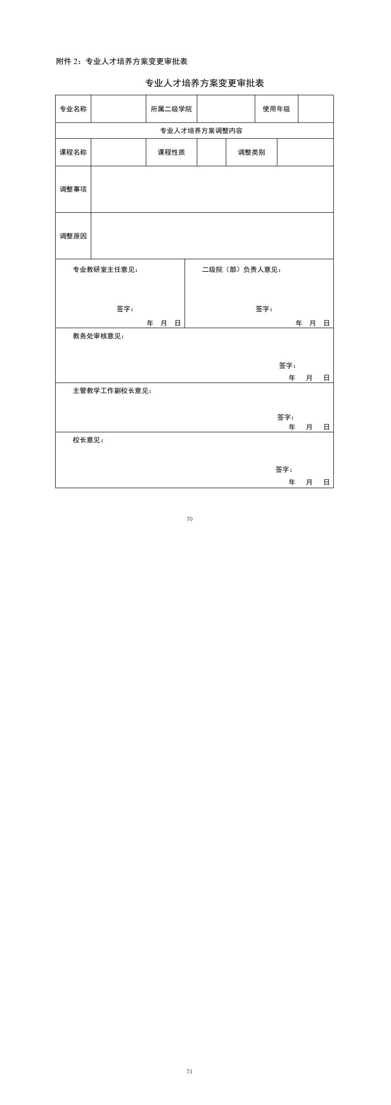 8455新葡萄娱乐场2023级机电一体化技术专业人才培养方案_73-74.jpg