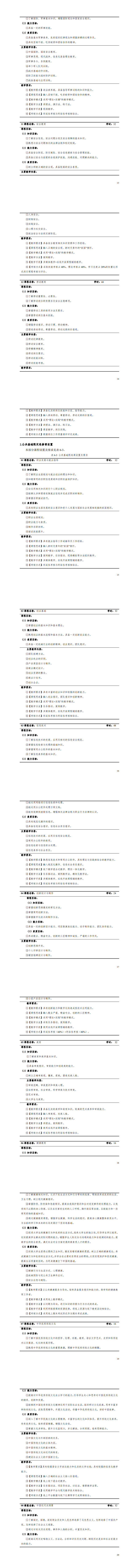 8455新葡萄娱乐场2023级应用电子技术专业人才培养方案20230904---定稿_17-24.jpg