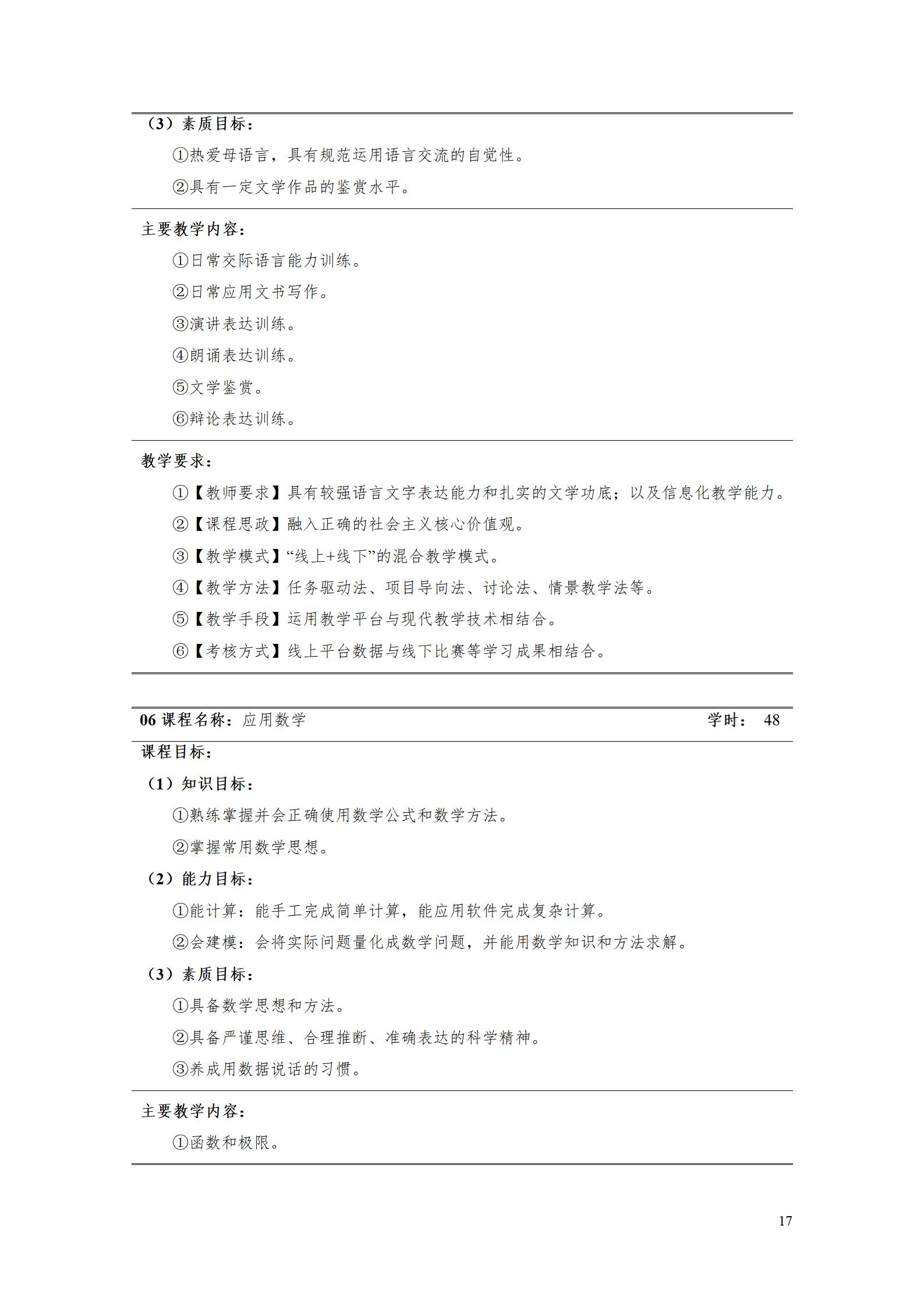 8455新葡萄娱乐场2023级酒店管理专业人才培养方案(9.5)_17.jpg