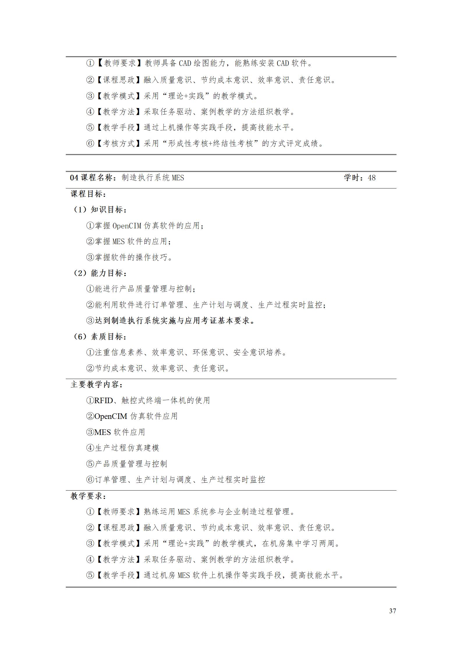 2023级工业工程技术专业人才培养方案_43.jpg