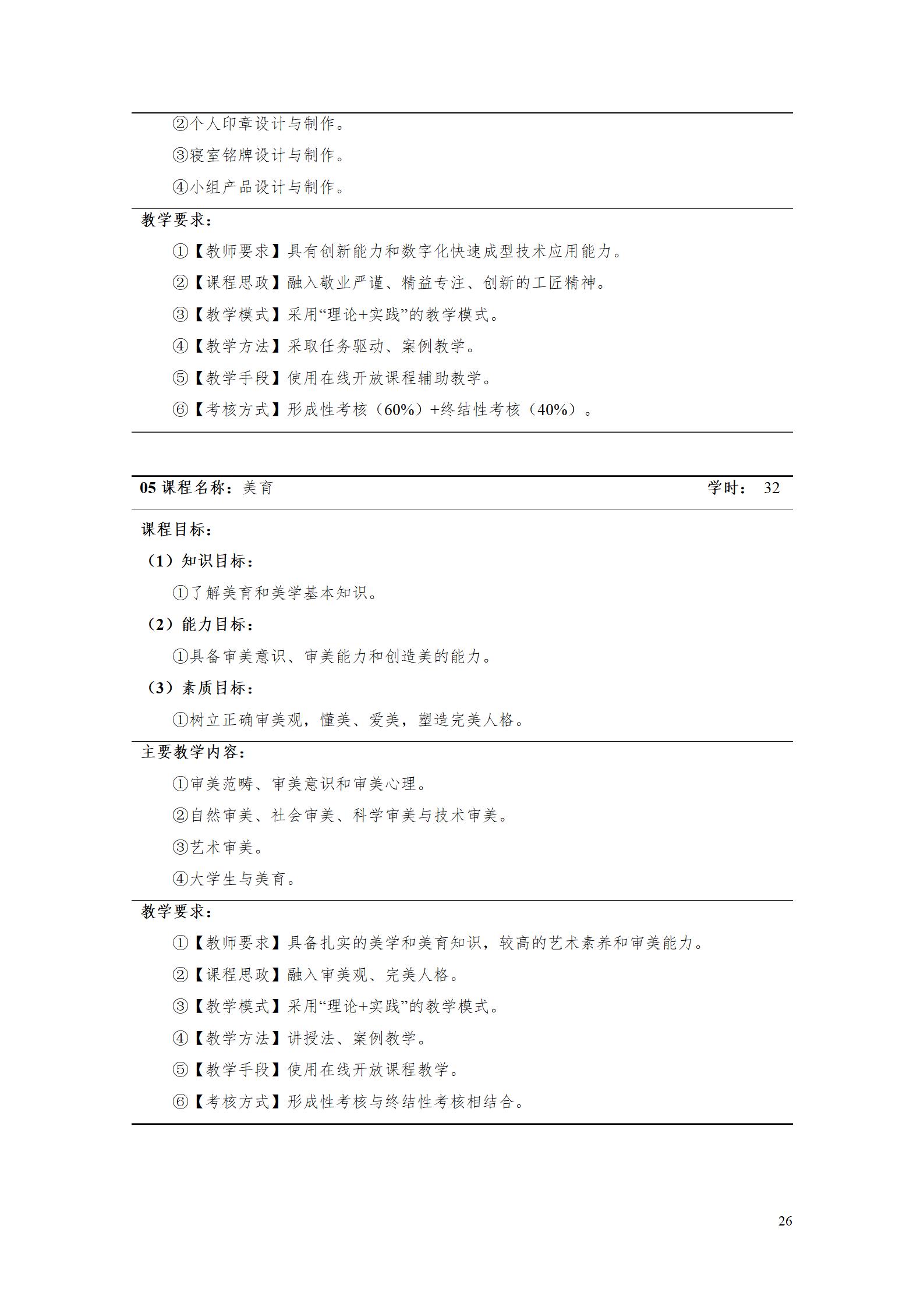 8455新葡萄娱乐场2023级酒店管理专业人才培养方案(9.5)_26.jpg