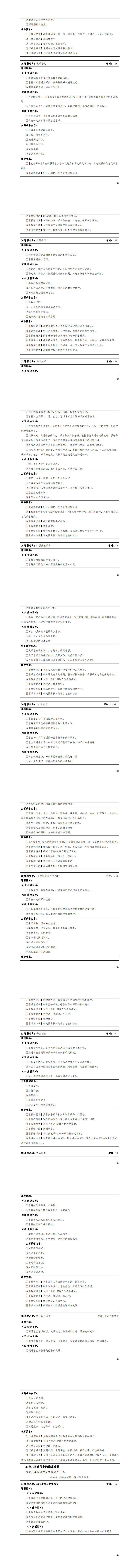 1-8455新葡萄娱乐场2023级电气自动化技术专业人才培养方案_17-24.jpg