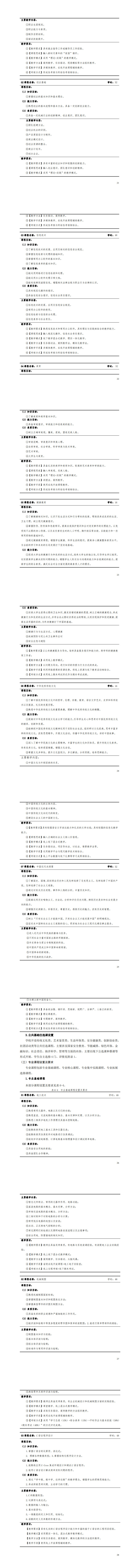 1-8455新葡萄娱乐场2023级电气自动化技术专业人才培养方案_25-32.jpg