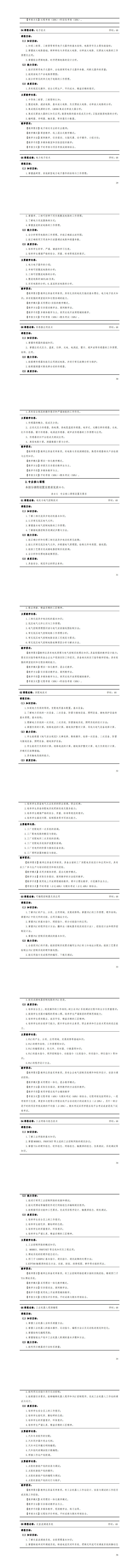 1-8455新葡萄娱乐场2023级电气自动化技术专业人才培养方案_33-40.jpg