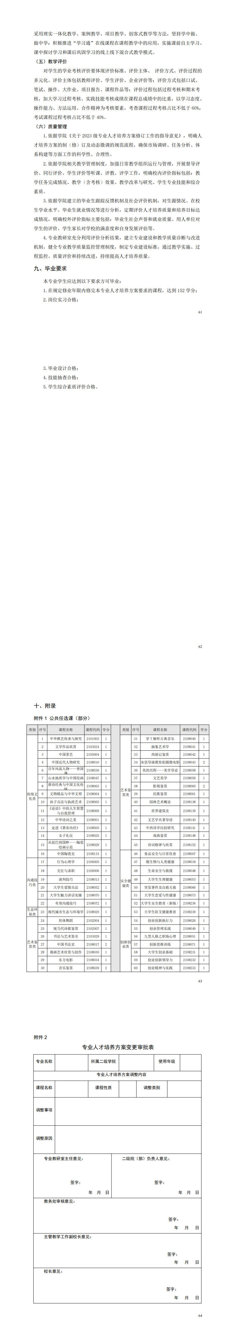 1-8455新葡萄娱乐场2023级电气自动化技术专业人才培养方案_65-68.jpg