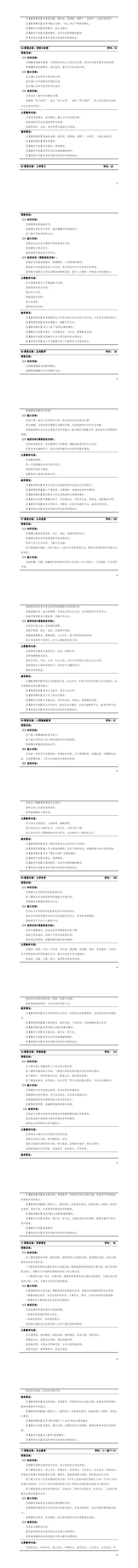 2024级工业机器人专业人才培养方案_17-24.jpg