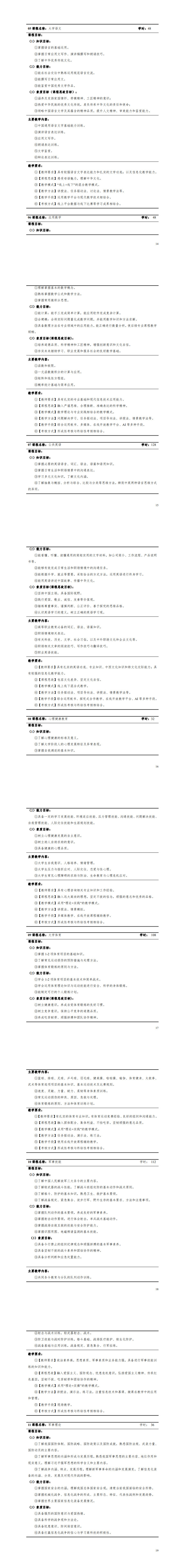 2024级机电一体化技术专业人才培养方案-三年制_19-24.jpg