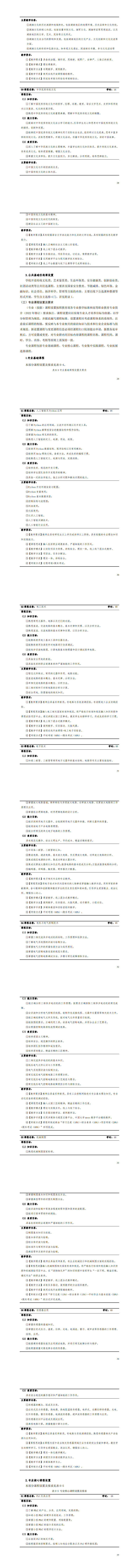 2024级智能控制技术专业人才培养方案_33-40.jpg